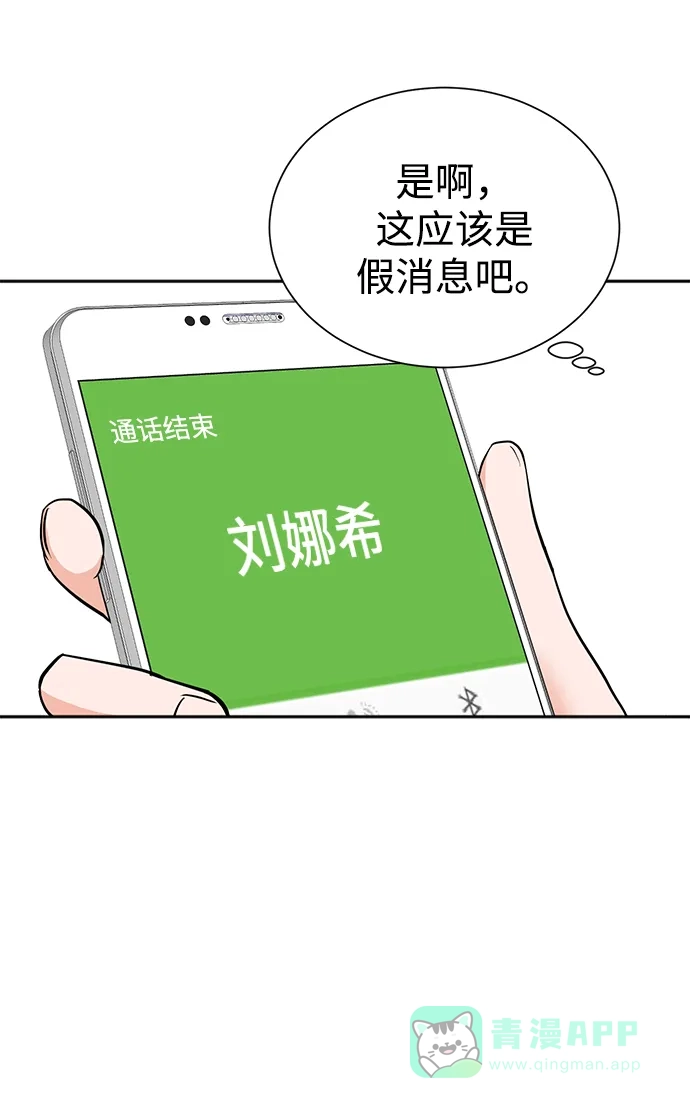 《头号制作人》第55话 第37页