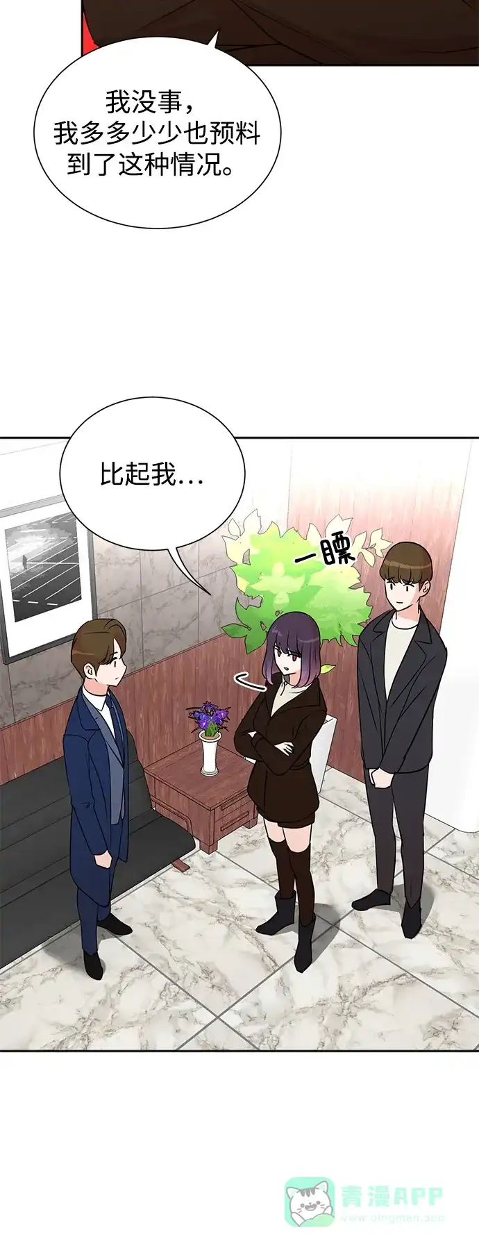 《头号制作人》第55话 第4页