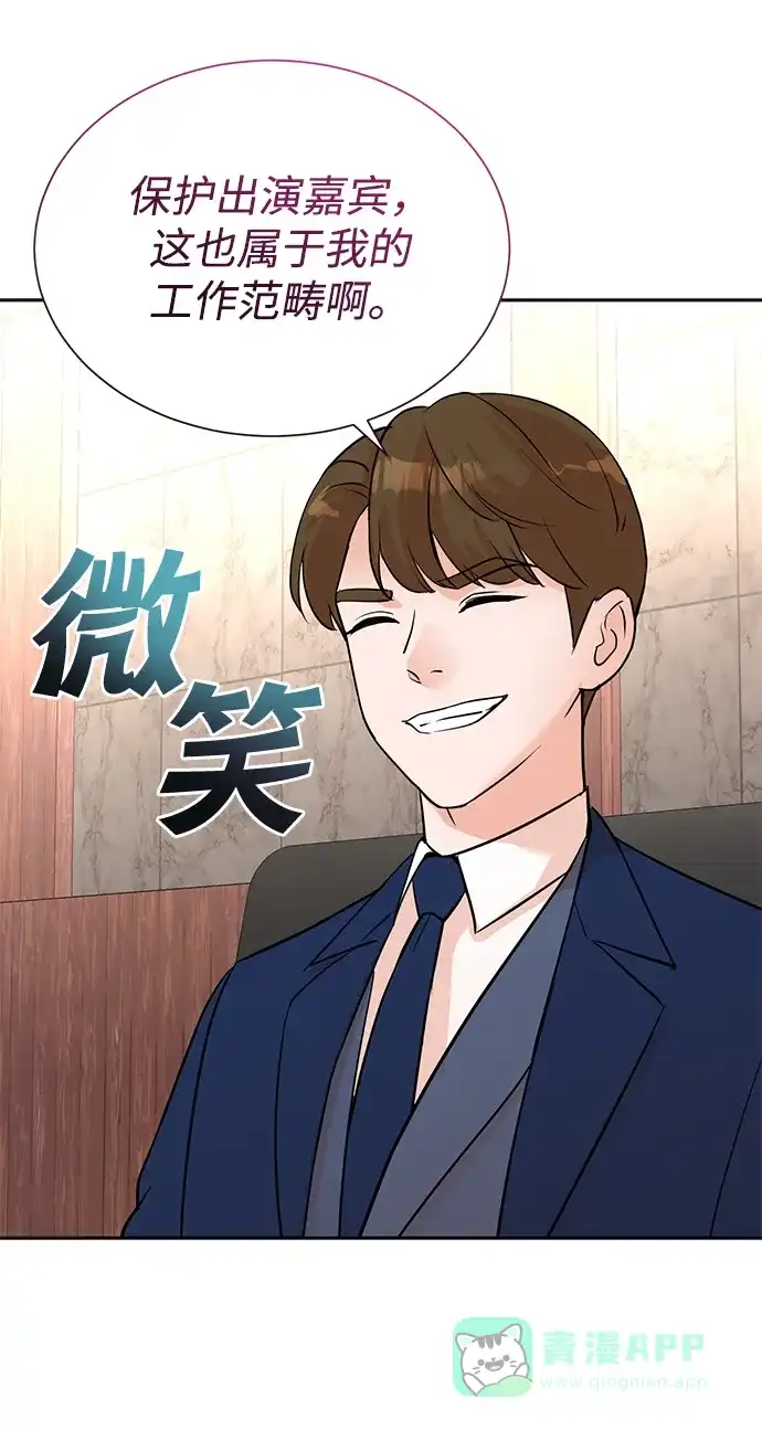 《头号制作人》第55话 第14页