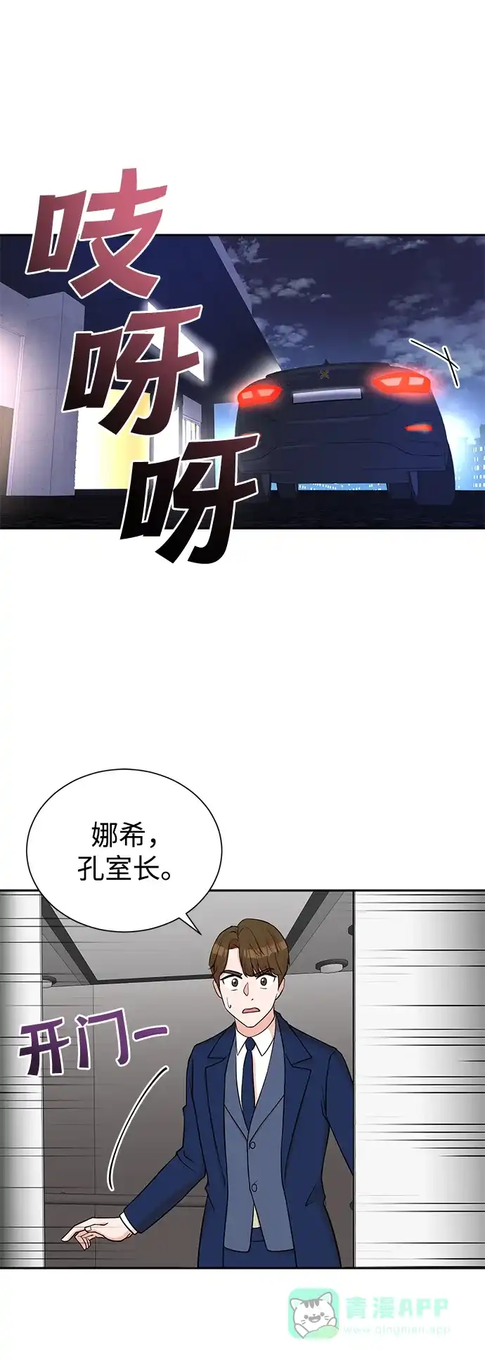 《头号制作人》第55话 第2页