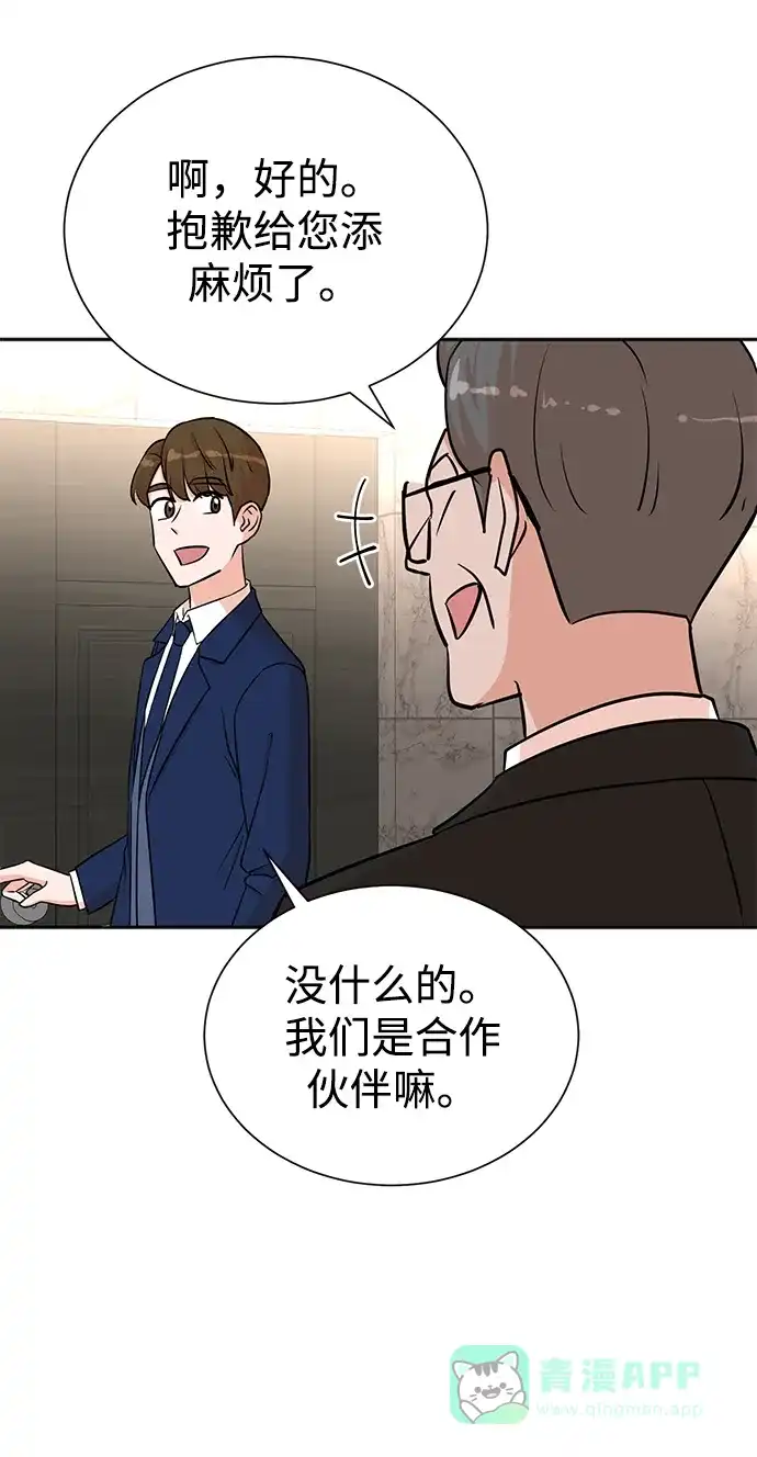《头号制作人》第55话 第18页