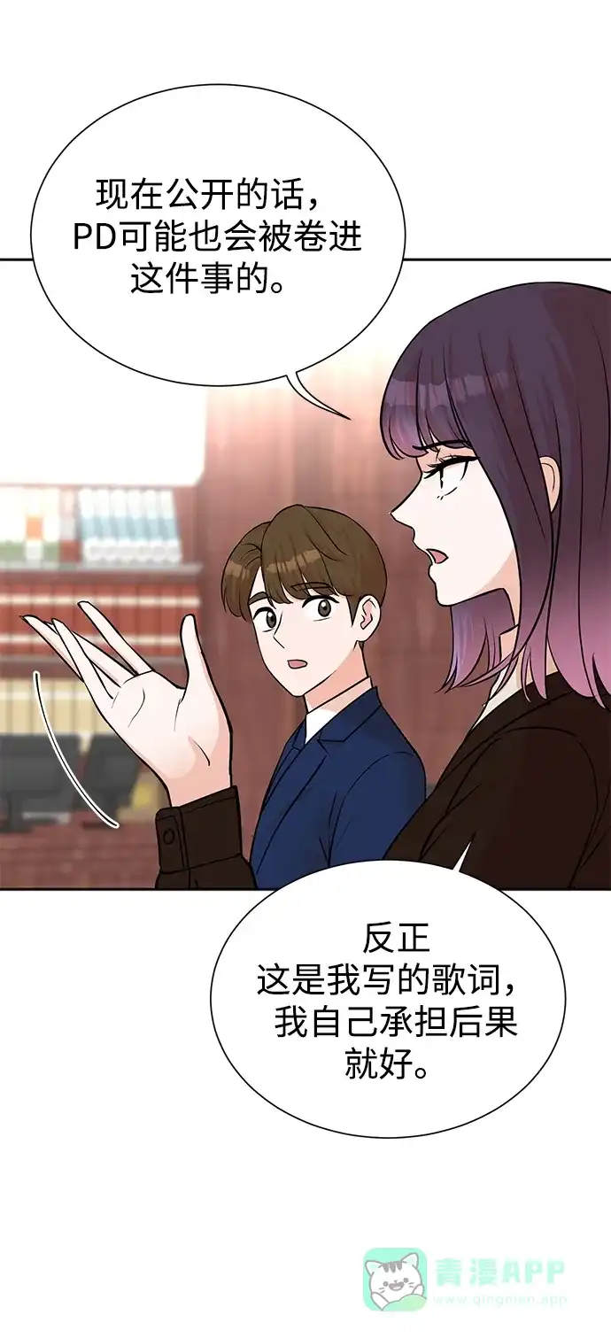 《头号制作人》第55话 第10页
