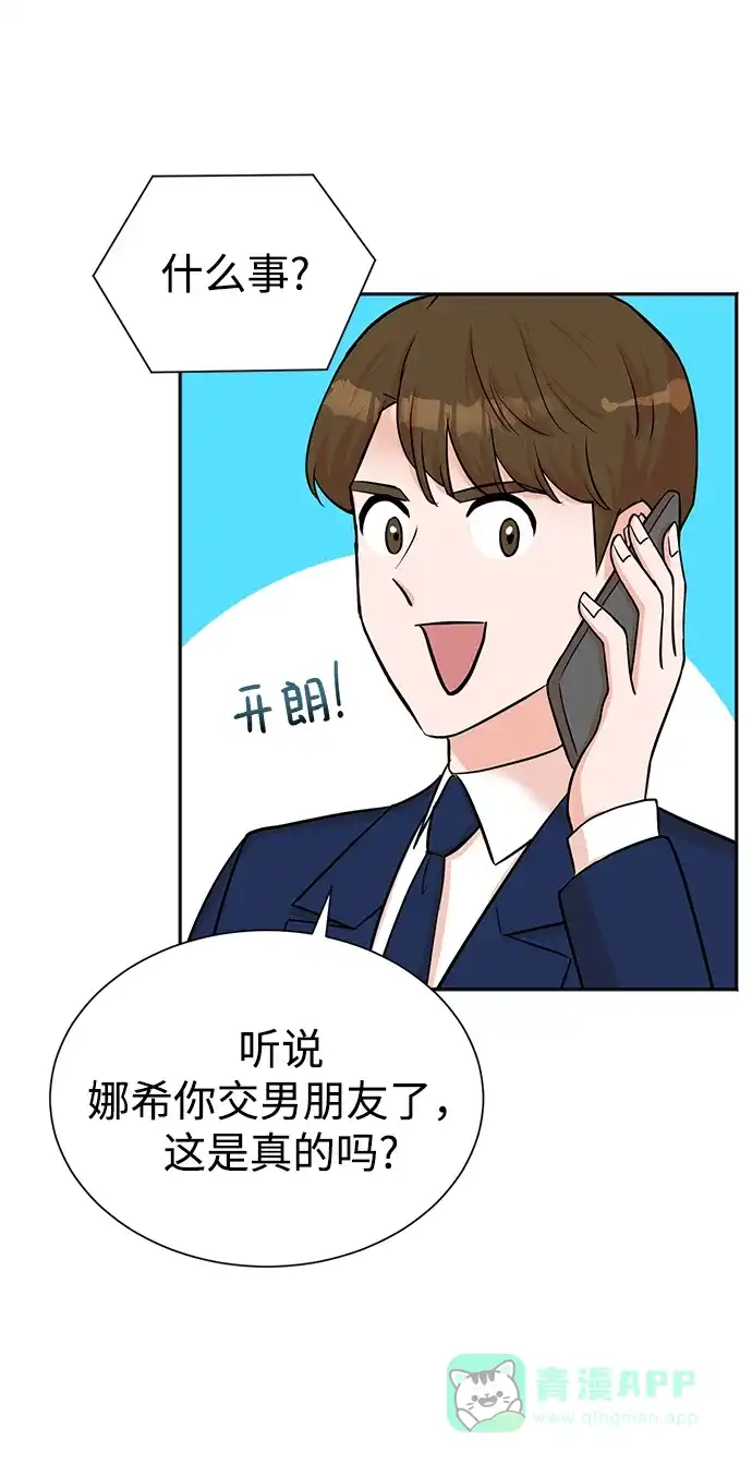 《头号制作人》第55话 第35页