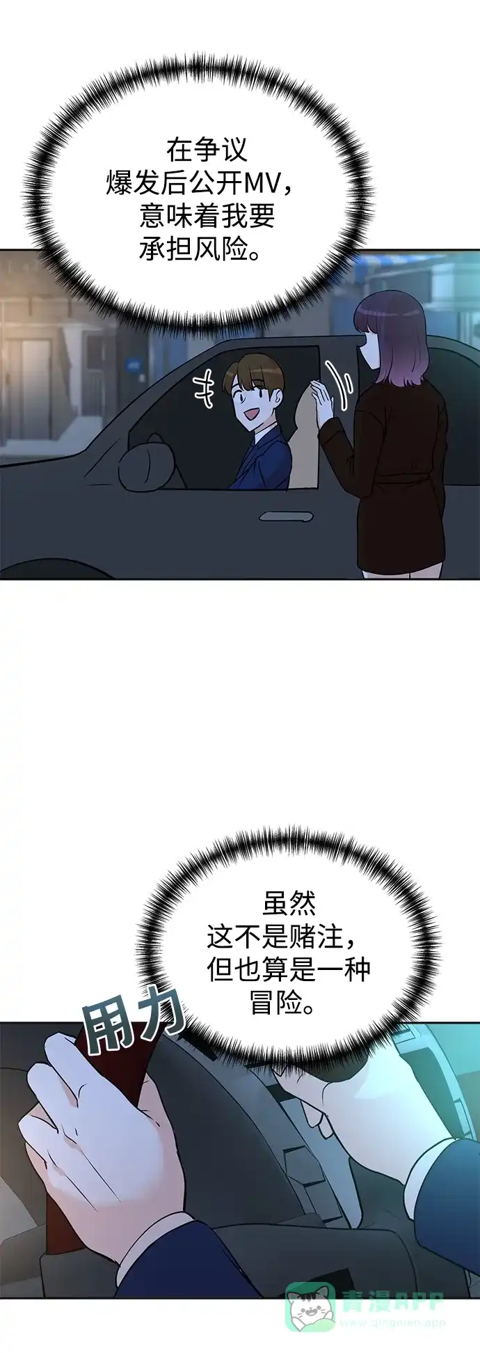 《头号制作人》第55话 第22页