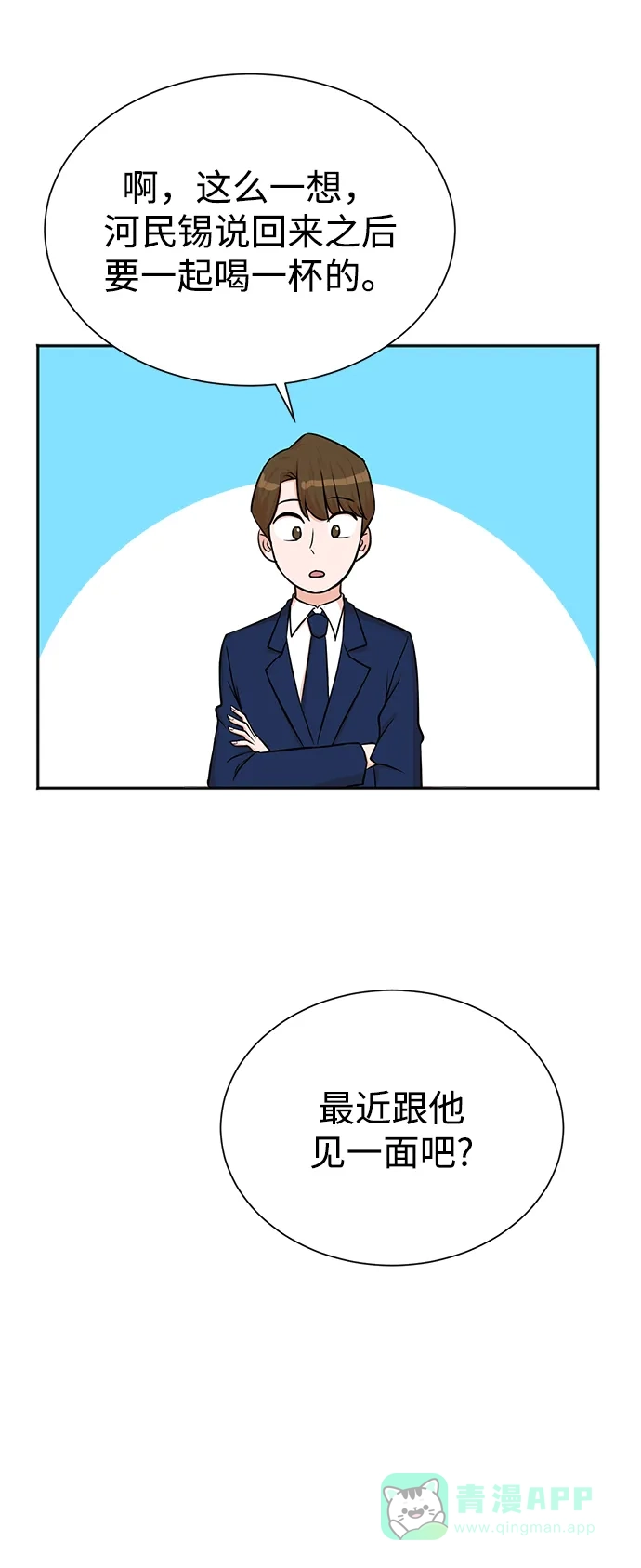 《头号制作人》第55话 第39页