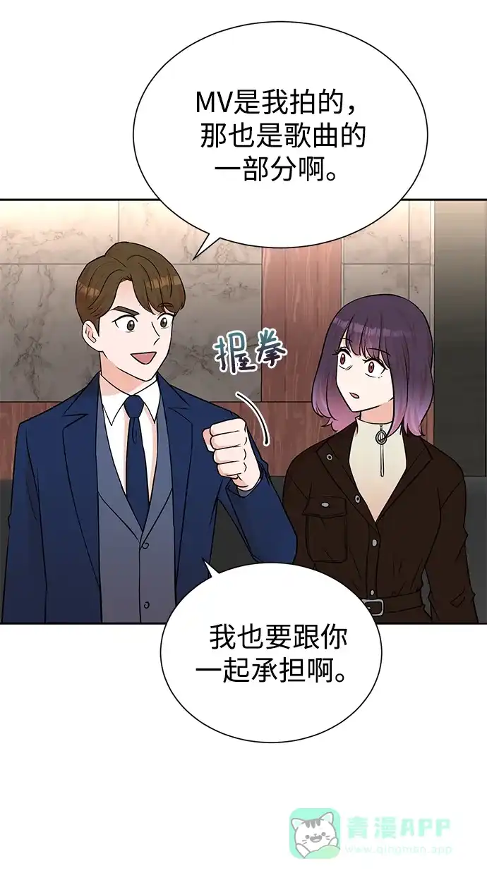 《头号制作人》第55话 第12页