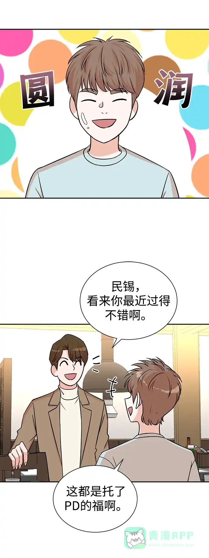 《头号制作人》第55话 第41页