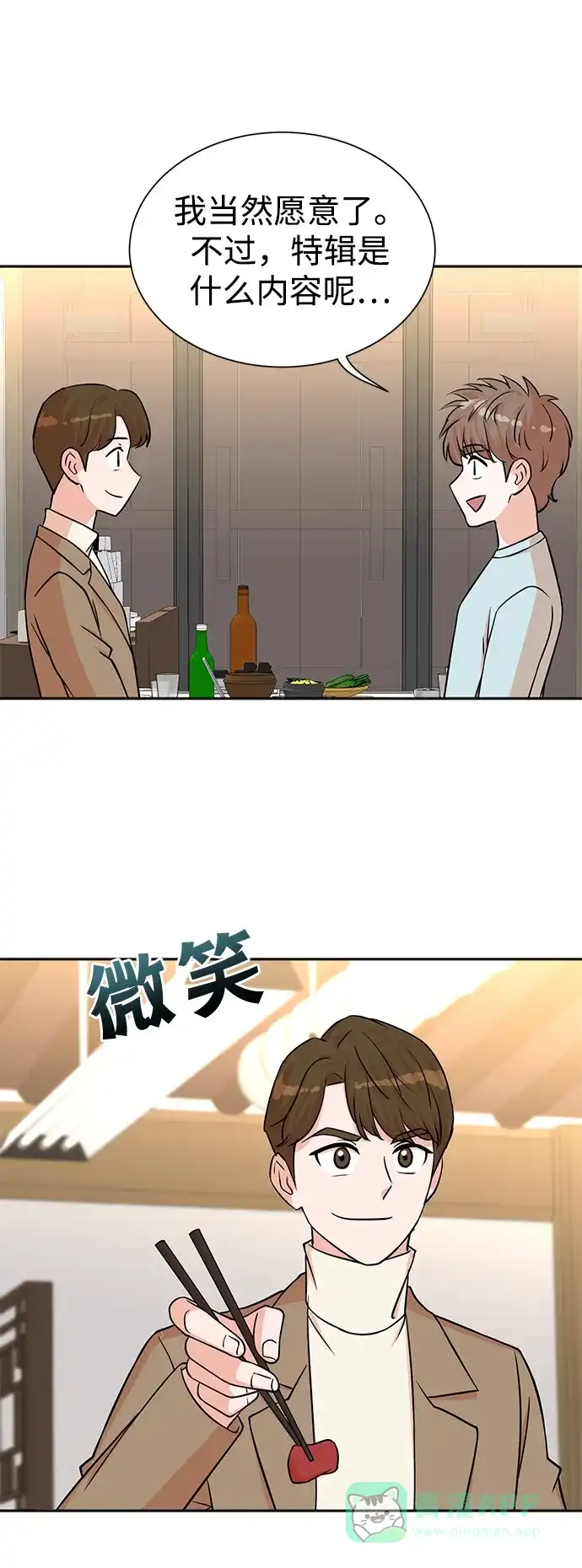 《头号制作人》第55话 第48页
