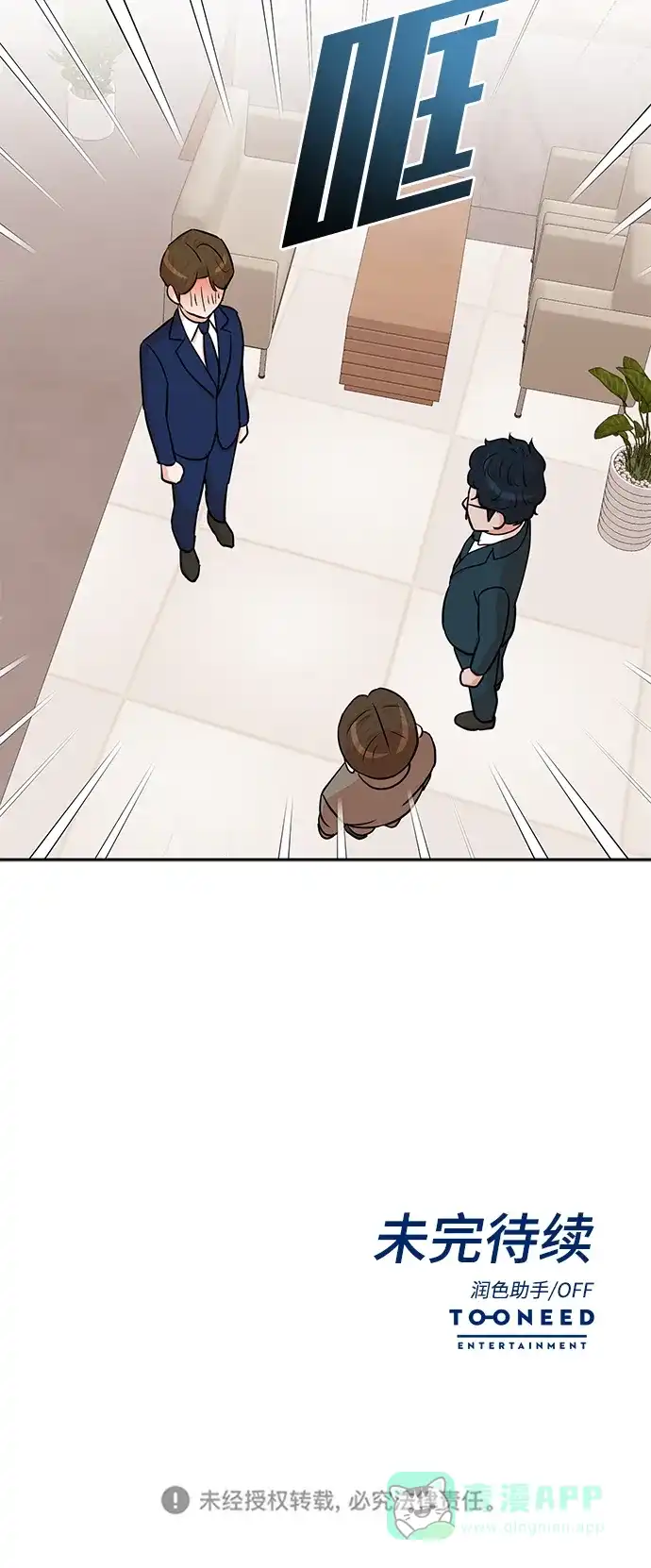 《头号制作人》第55话 第64页