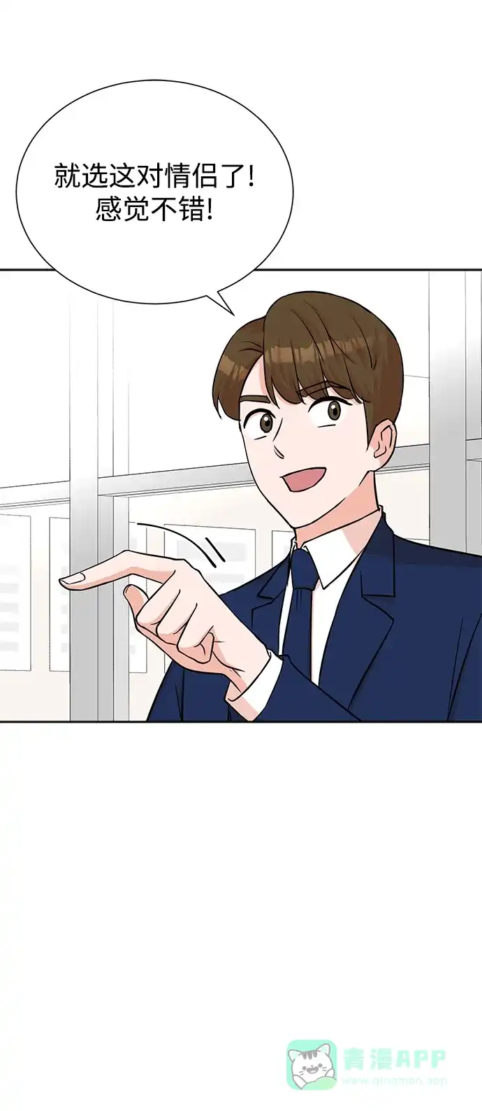 《头号制作人》第55话 第61页