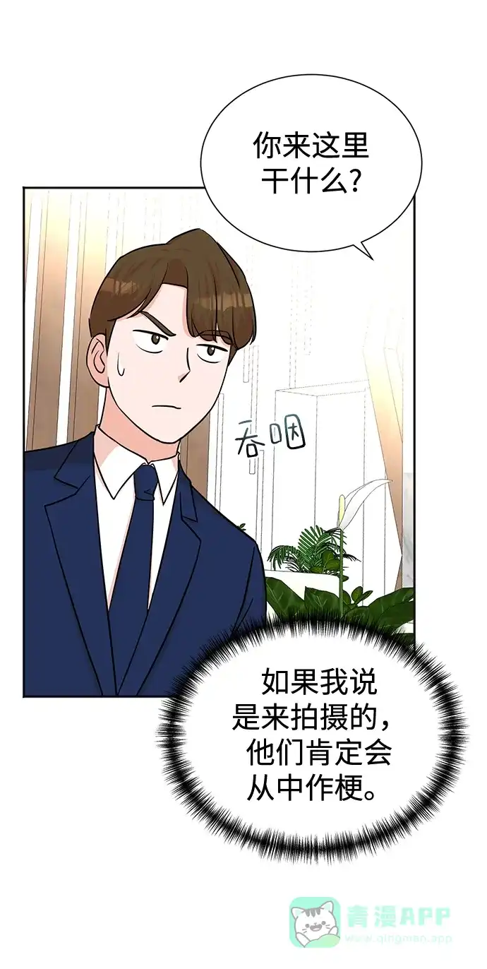 《头号制作人》第56话 第4页