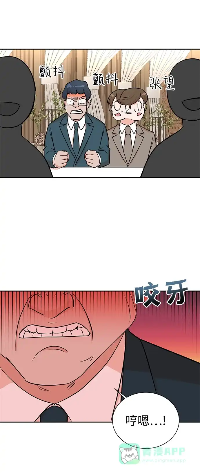 《头号制作人》第56话 第45页
