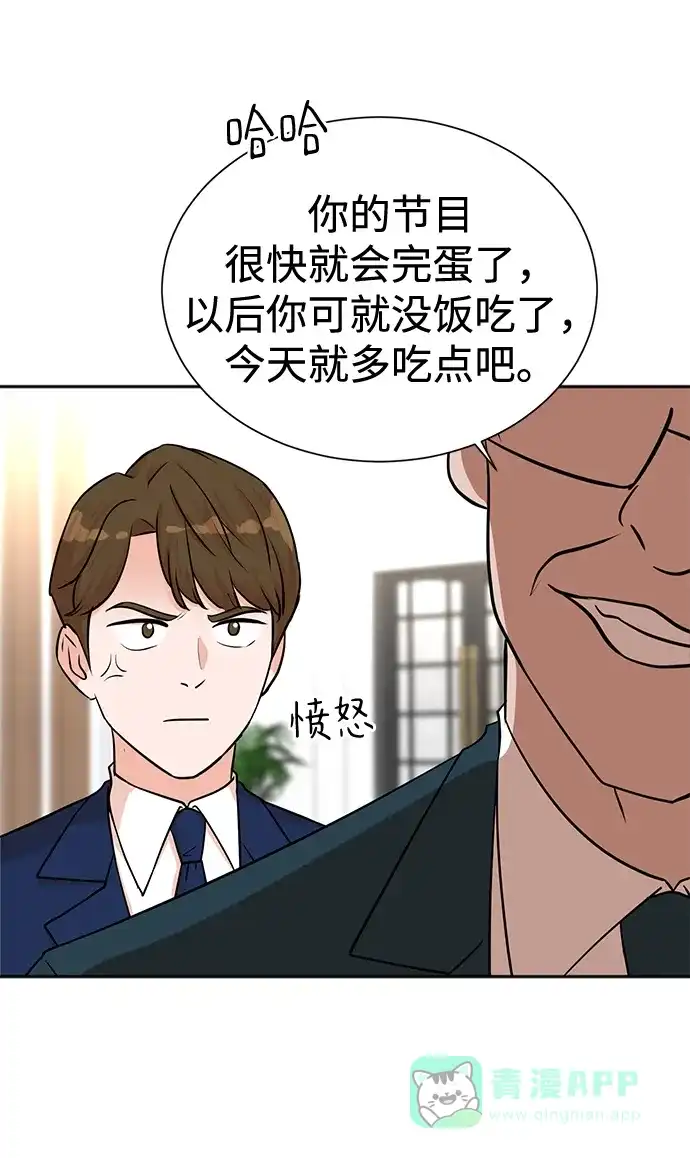《头号制作人》第56话 第10页