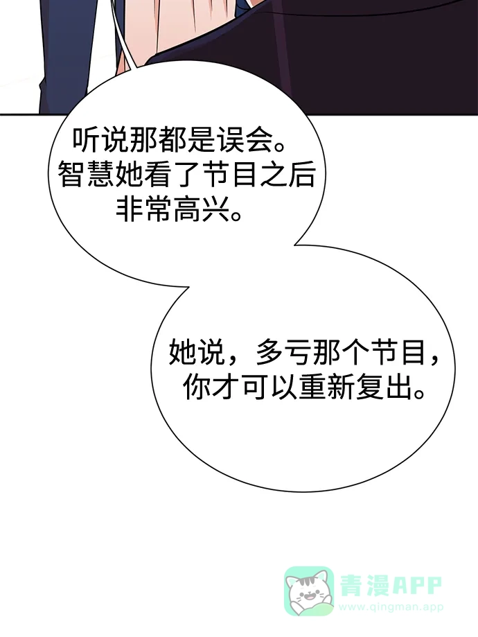 《头号制作人》第56话 第49页