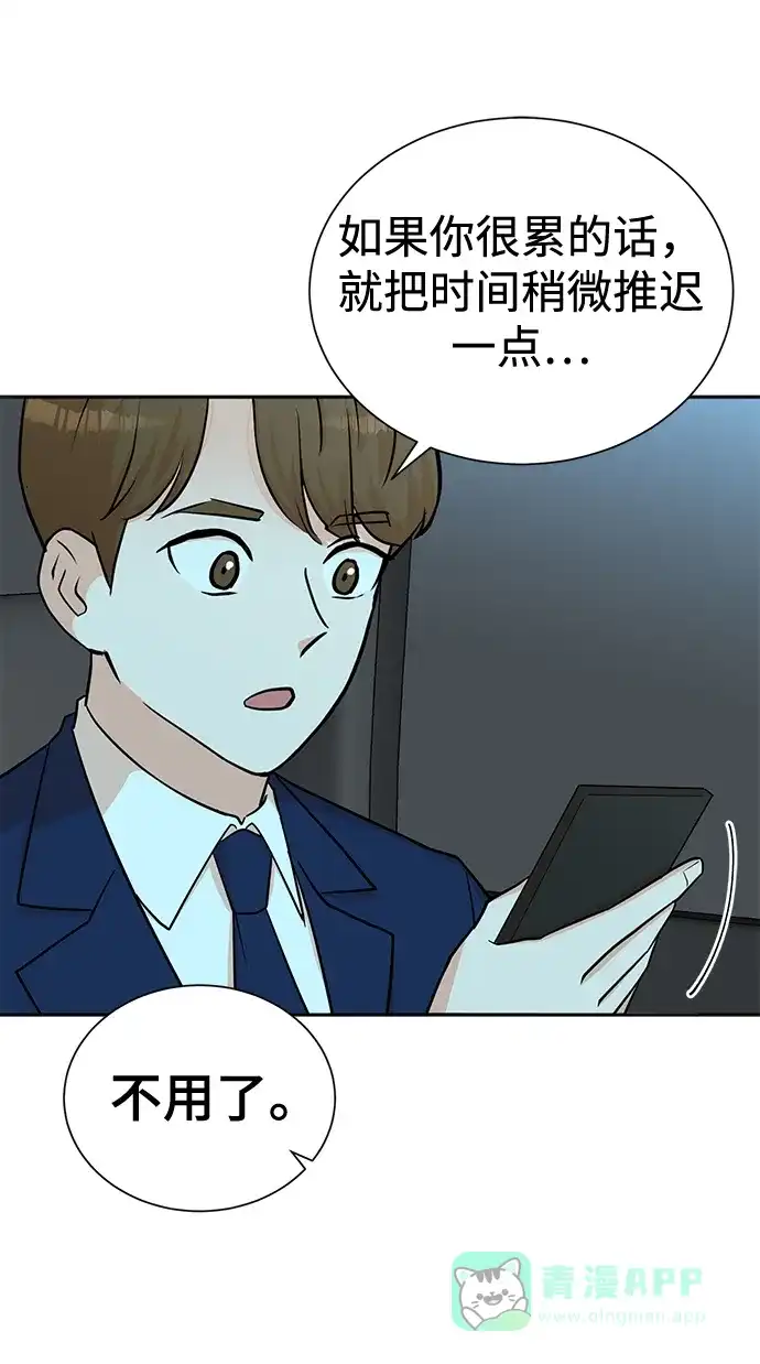 《头号制作人》第56话 第20页