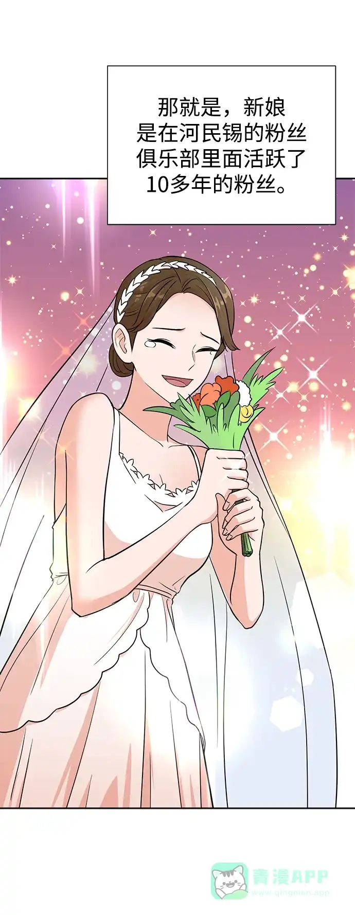 《头号制作人》第56话 第43页