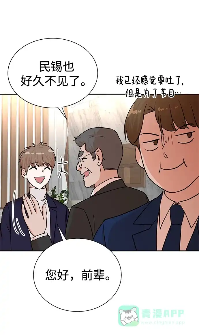 《头号制作人》第56话 第33页
