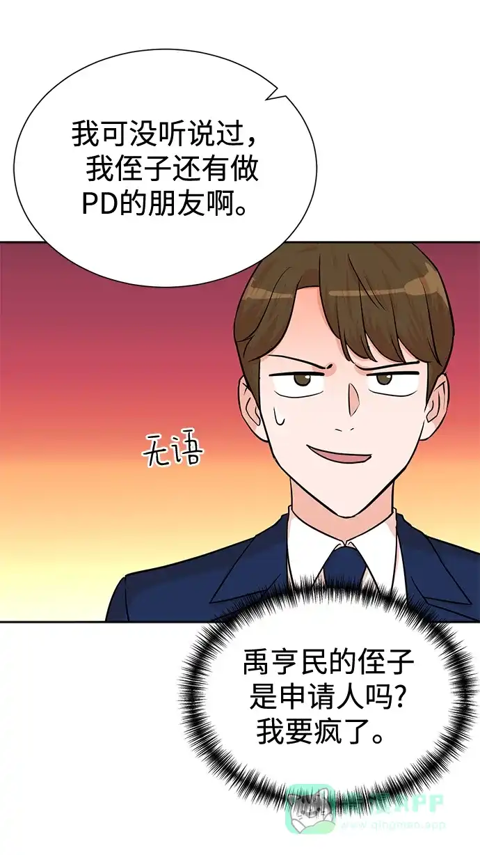《头号制作人》第56话 第6页