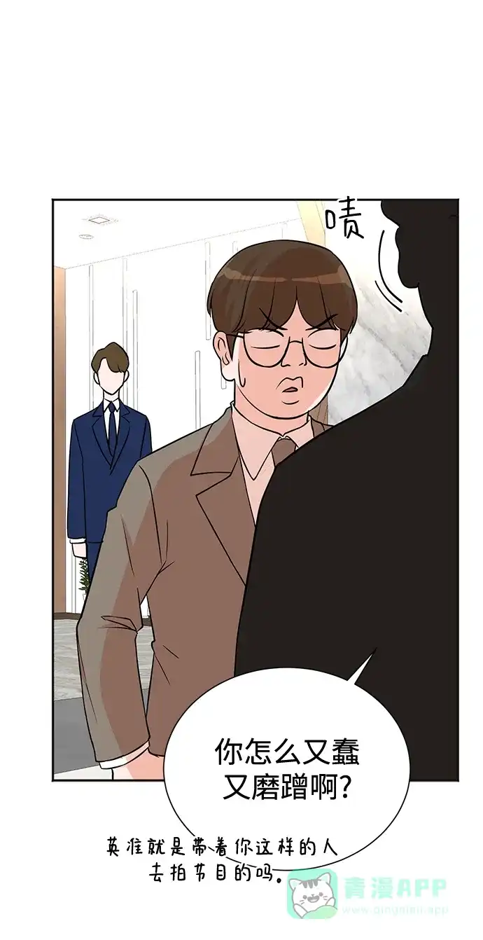 《头号制作人》第56话 第12页