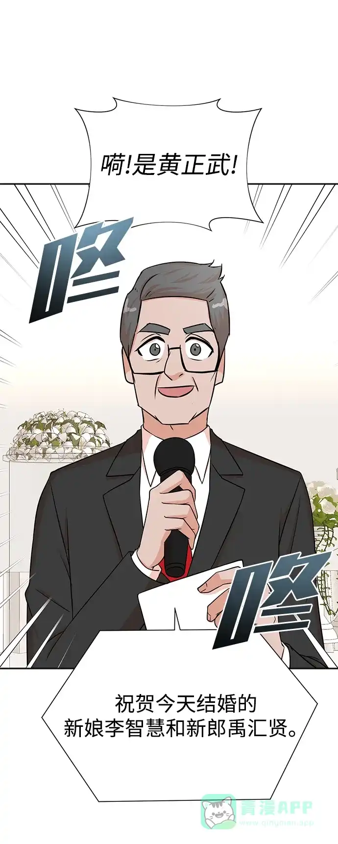 《头号制作人》第56话 第38页