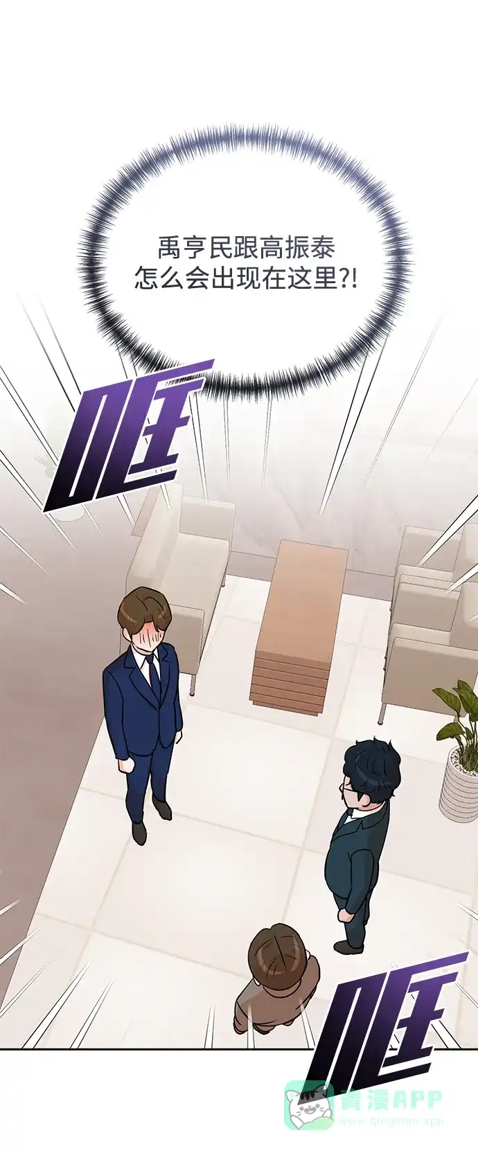 《头号制作人》第56话 第2页