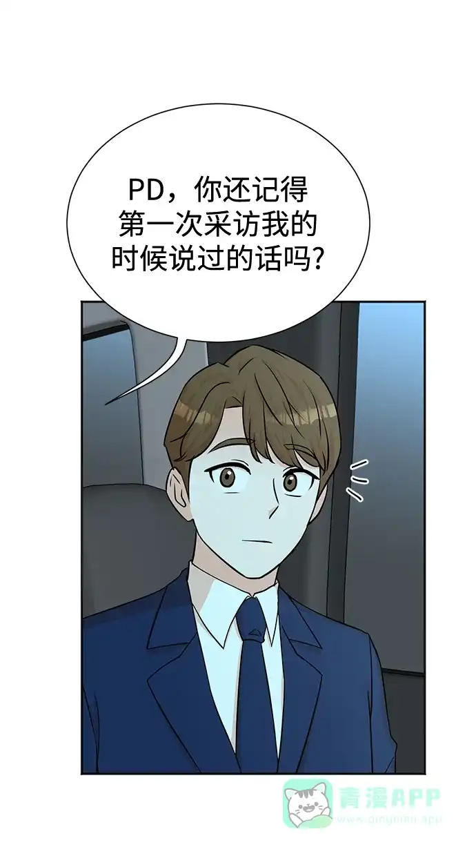 《头号制作人》第56话 第23页