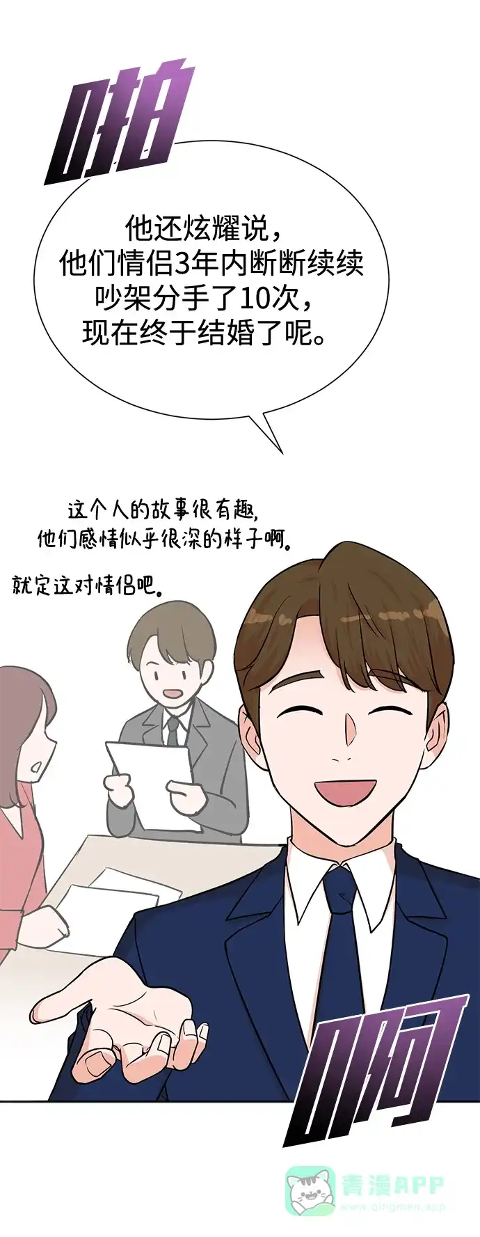 《头号制作人》第56话 第7页