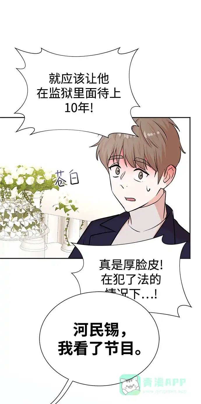 《头号制作人》第56话 第47页