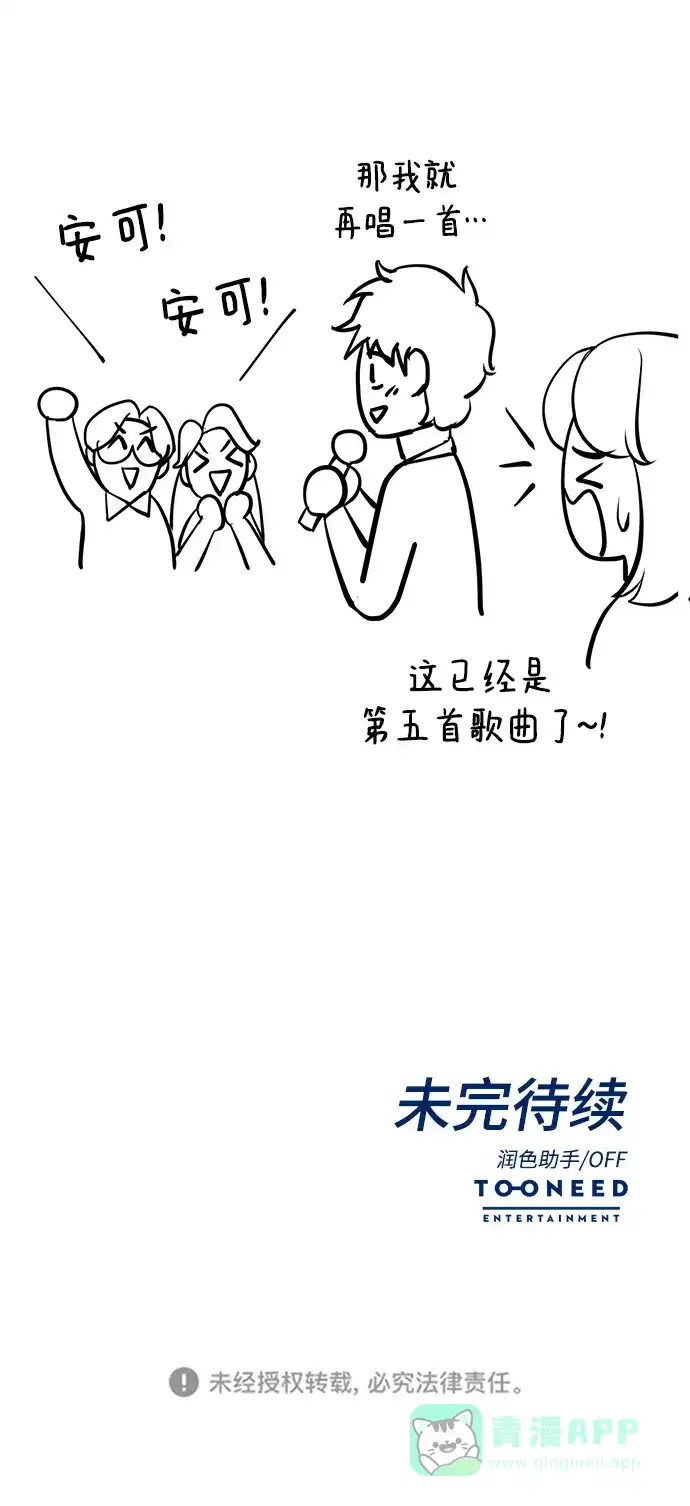 《头号制作人》第56话 第59页