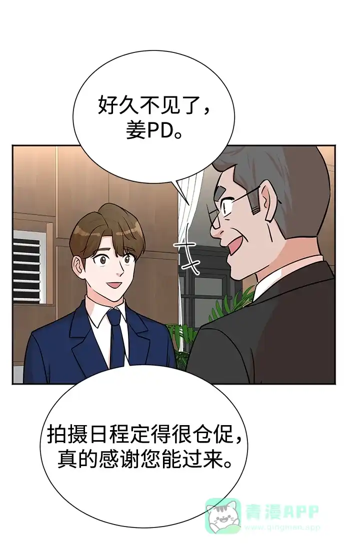 《头号制作人》第56话 第30页