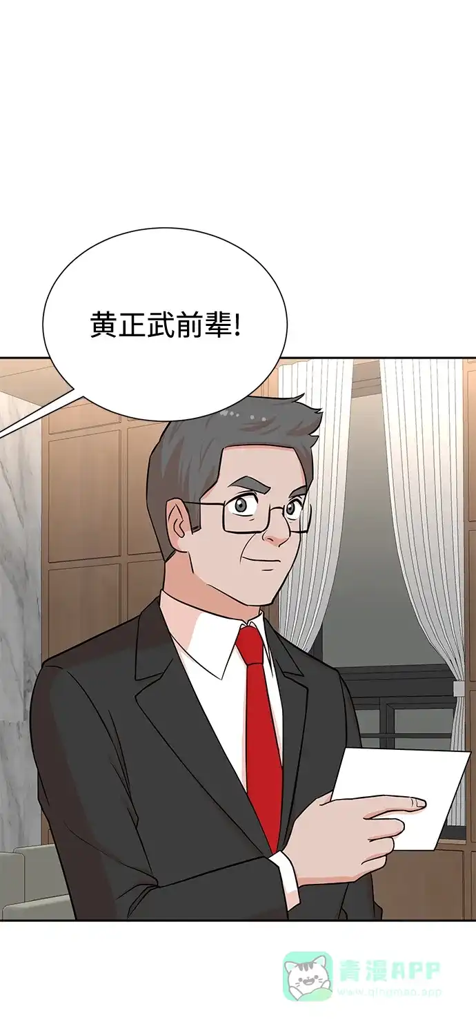 《头号制作人》第56话 第29页