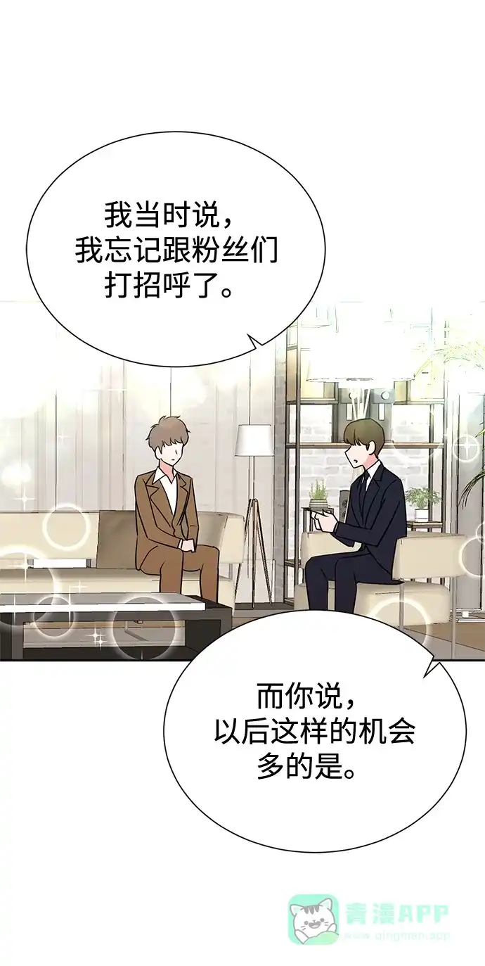 《头号制作人》第56话 第24页