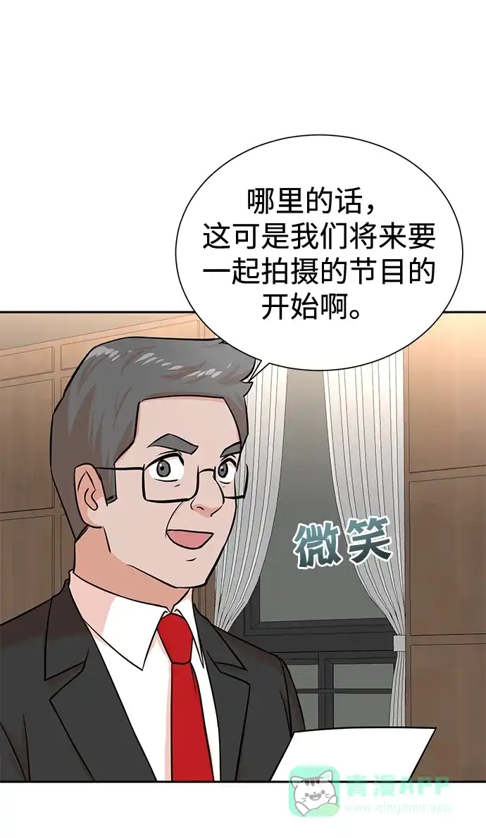 《头号制作人》第56话 第31页