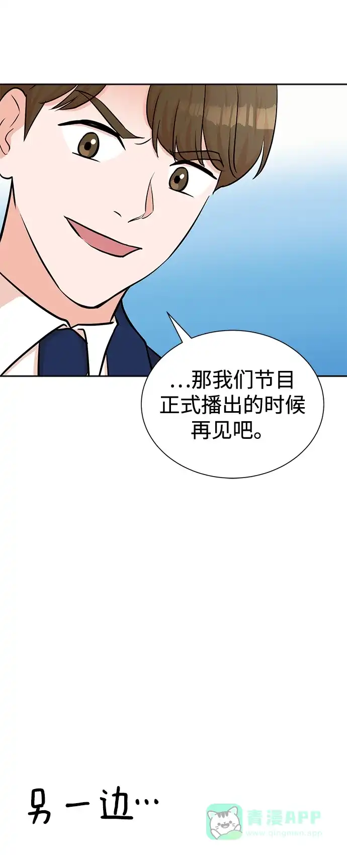 《头号制作人》第56话 第58页