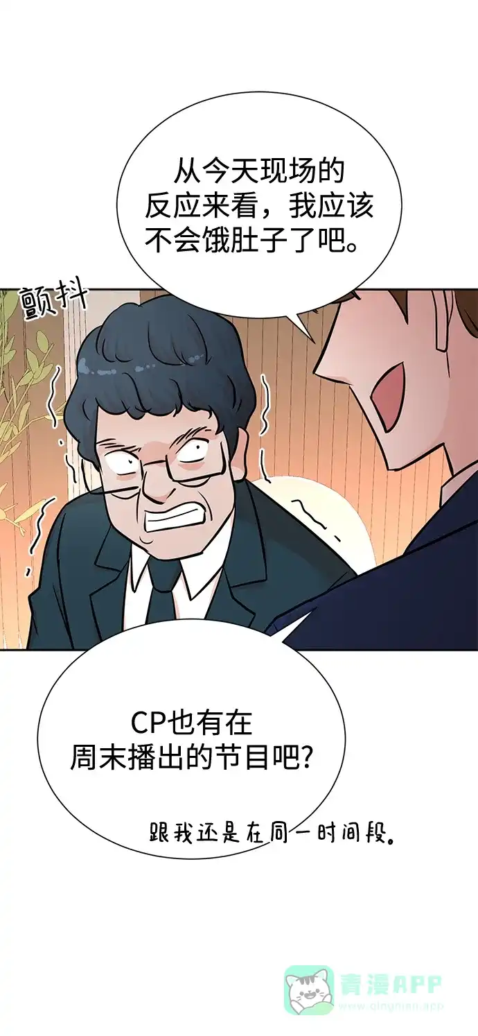 《头号制作人》第56话 第57页