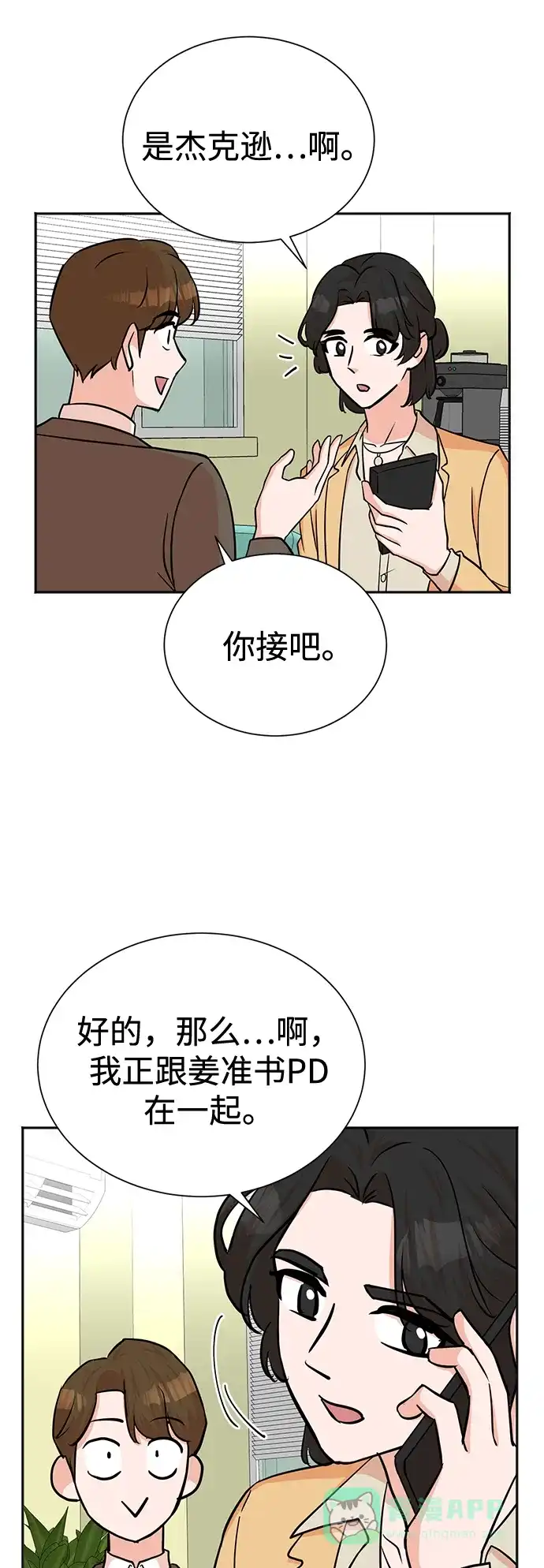 《头号制作人》第57话 第52页