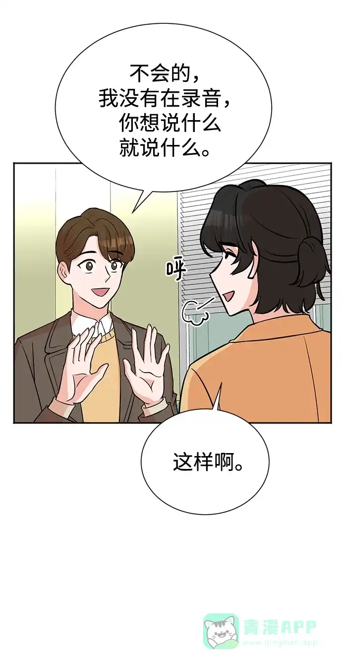 《头号制作人》第57话 第32页
