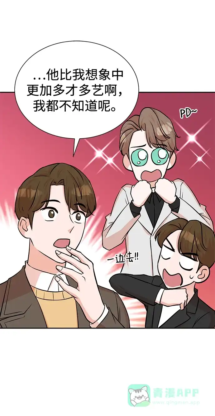 《头号制作人》第57话 第50页