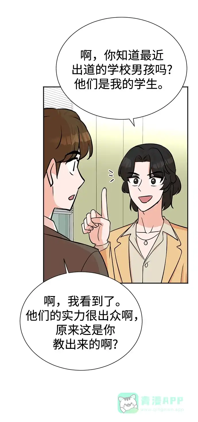 《头号制作人》第57话 第35页