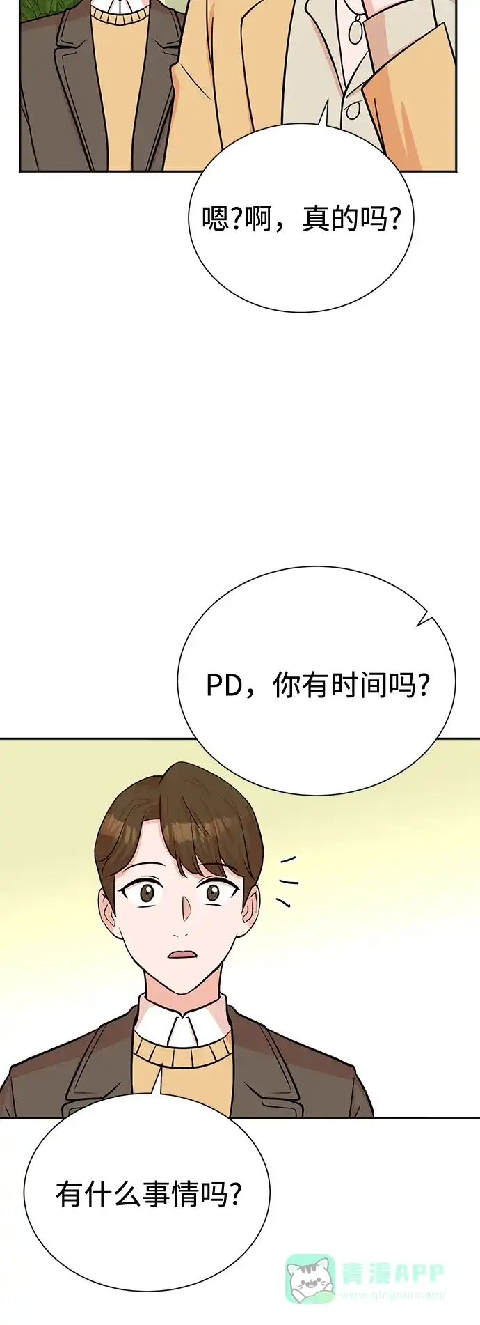 《头号制作人》第57话 第53页