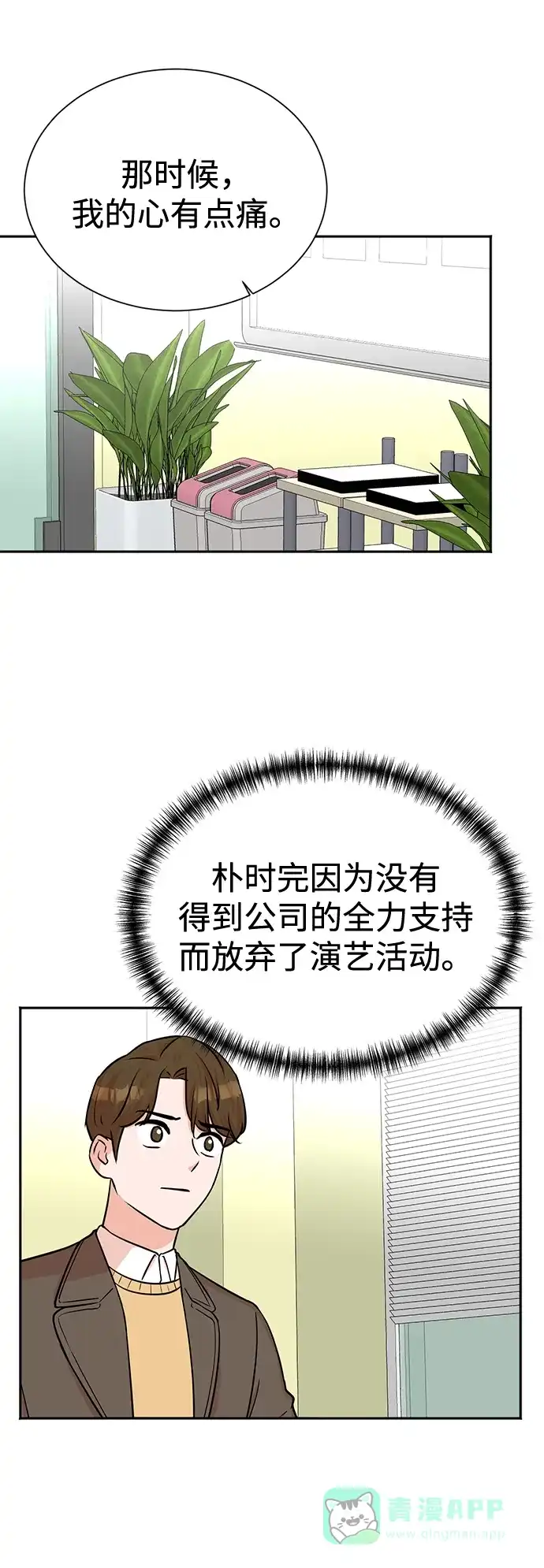 《头号制作人》第57话 第28页