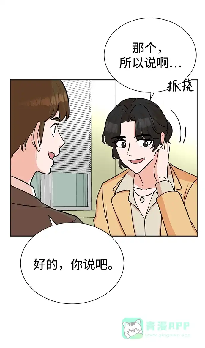 《头号制作人》第57话 第42页