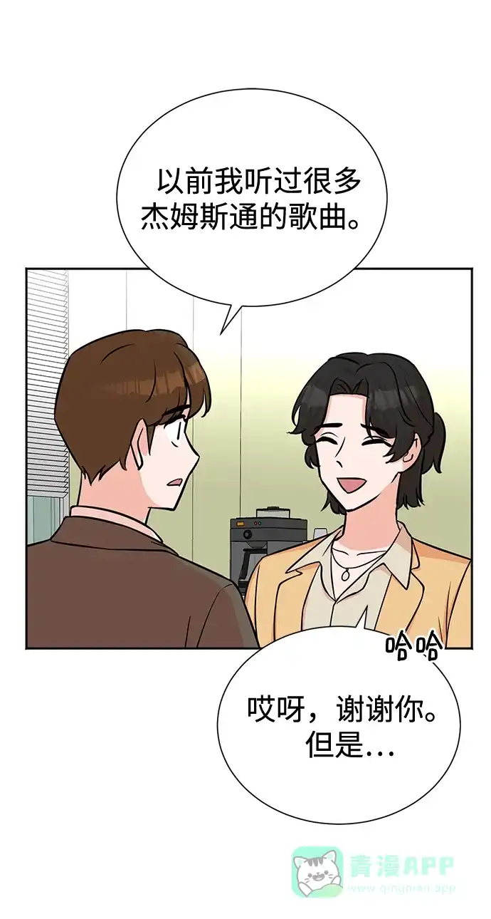 《头号制作人》第57话 第30页