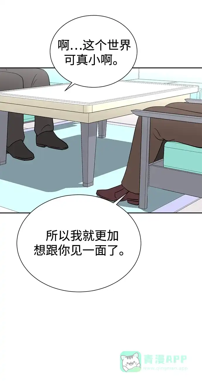 《头号制作人》第57话 第47页