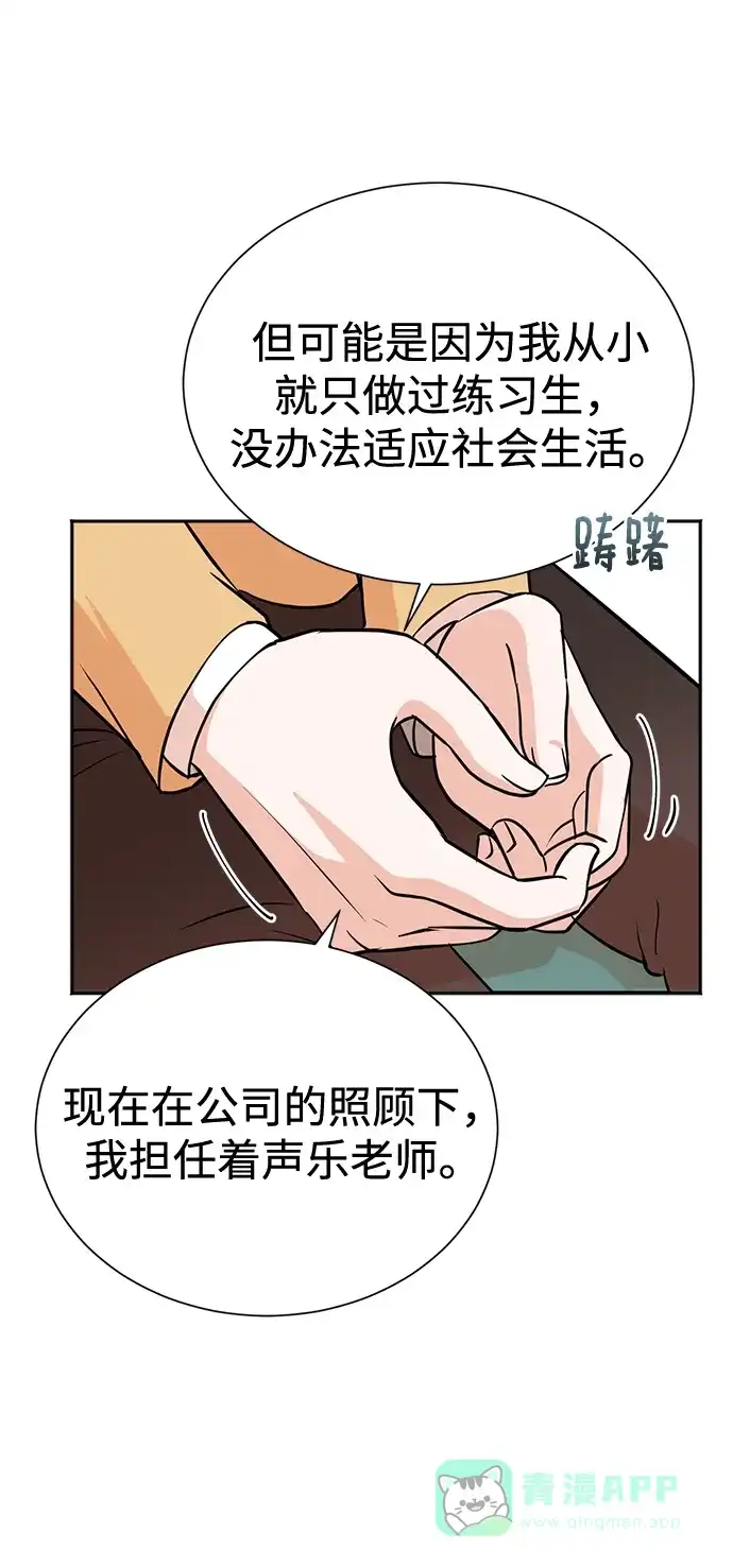 《头号制作人》第57话 第34页