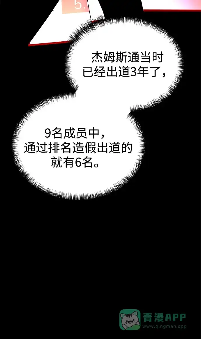 《头号制作人》第57话 第21页
