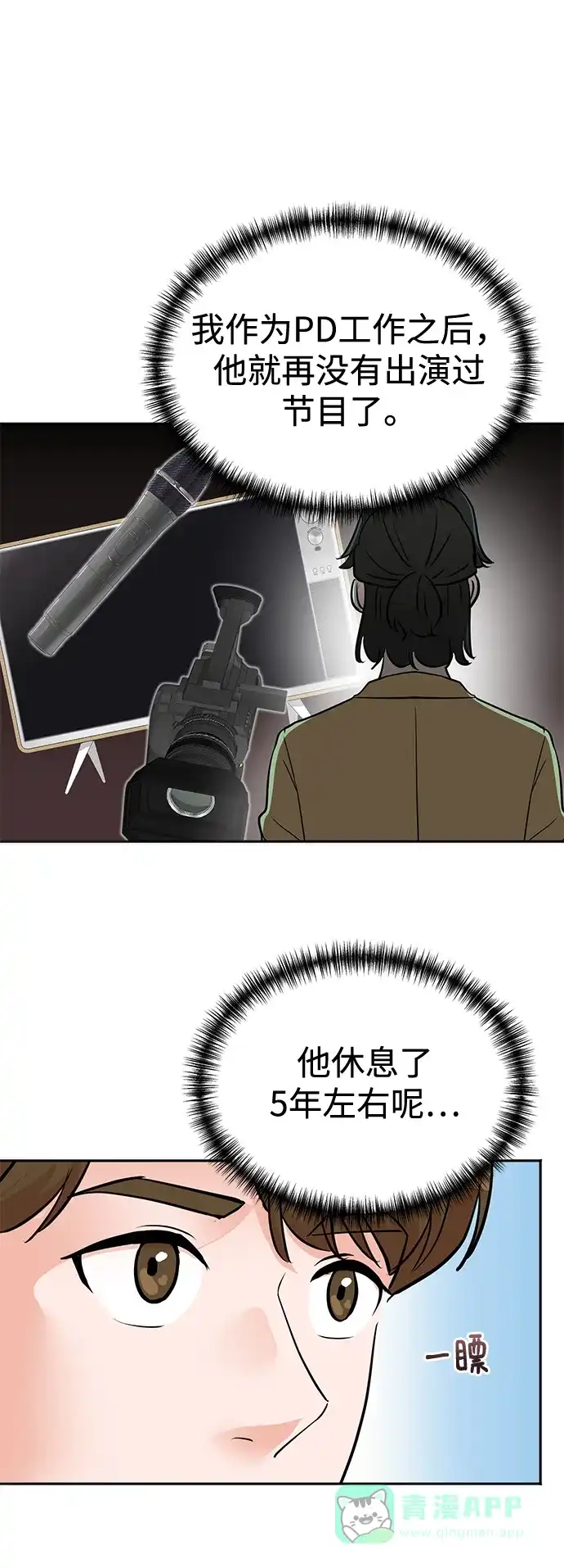 《头号制作人》第57话 第16页