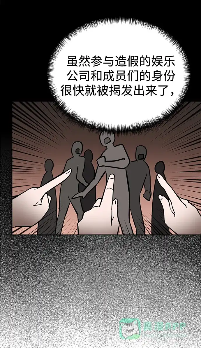《头号制作人》第57话 第22页
