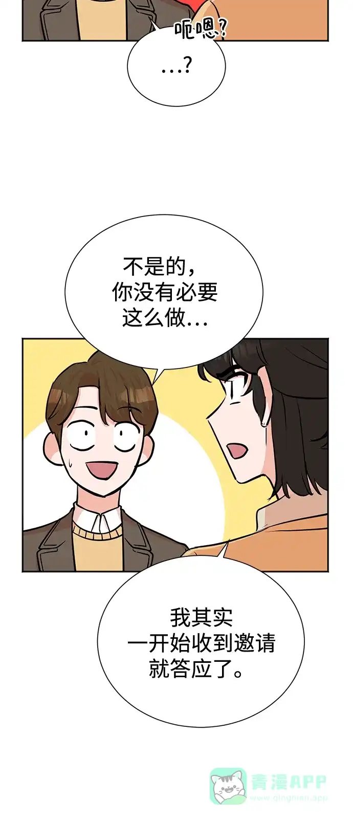 《头号制作人》第57话 第44页