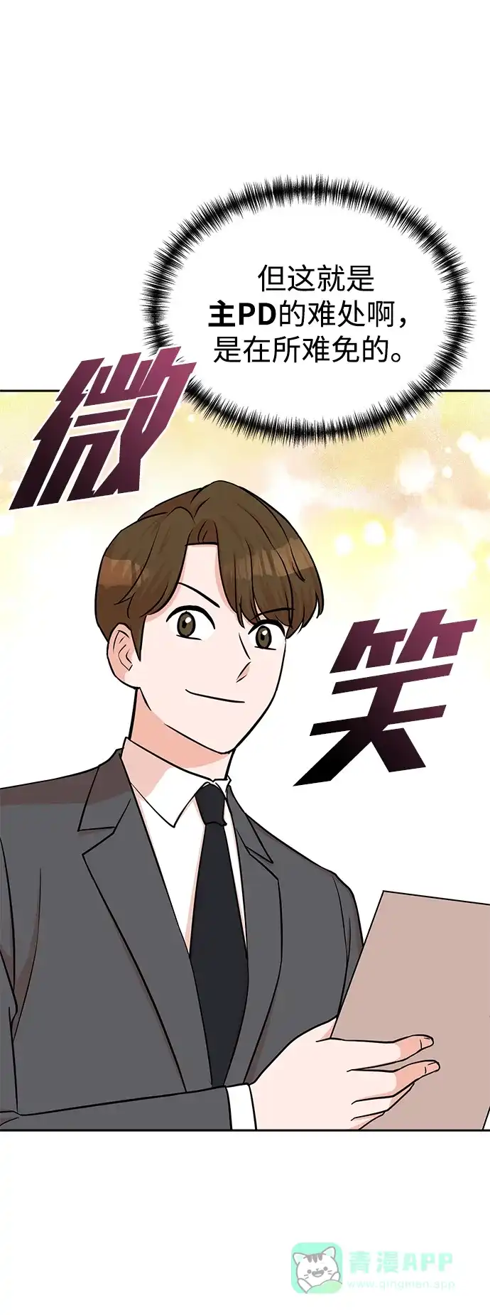 《头号制作人》第57话 第8页